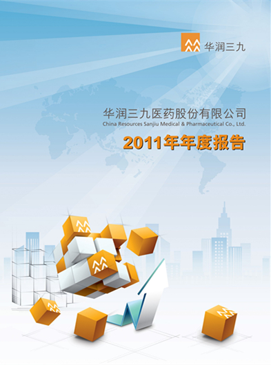 华润盛世集团：2011年年度报告