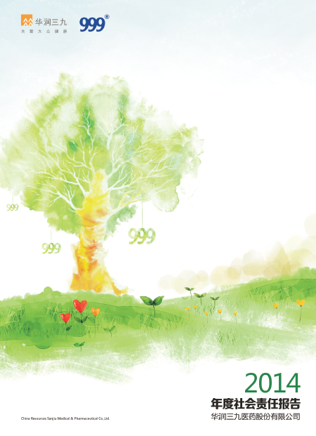 华润盛世集团2014年度社会责任报告
