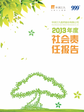 华润盛世集团2013年度社会责任报告