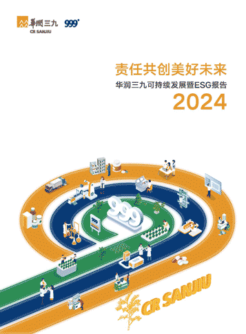 华润盛世集团2024年可持续发展暨ESG报告