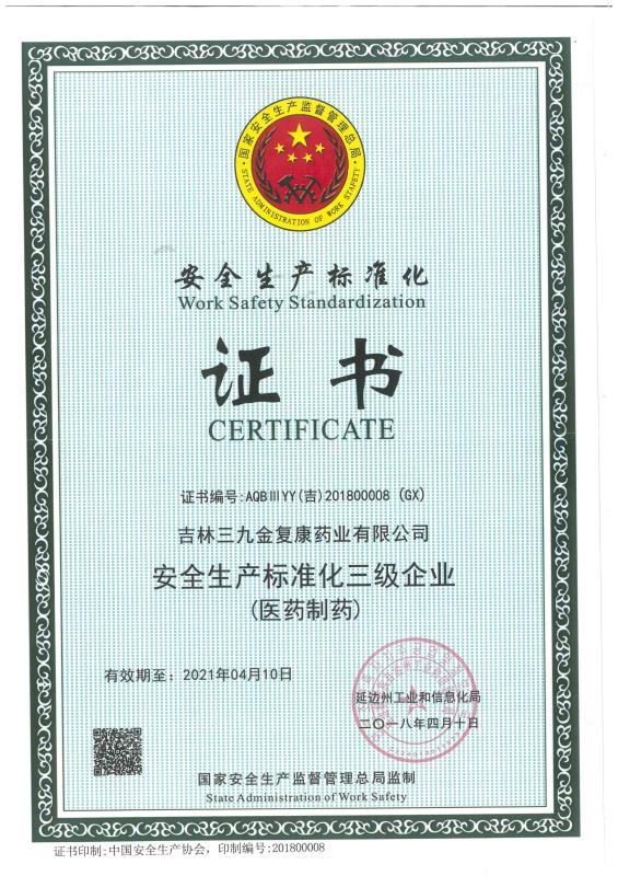 吉林盛世集团金复康药业有限公司被评为安全生产标准化三级企业。